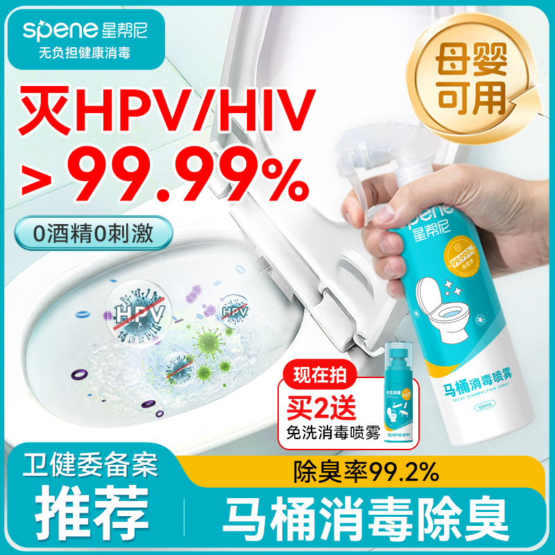 hpv马桶消毒杀菌喷雾孕妇卫生间清洁除臭剂家用厕所坐便圈除菌液