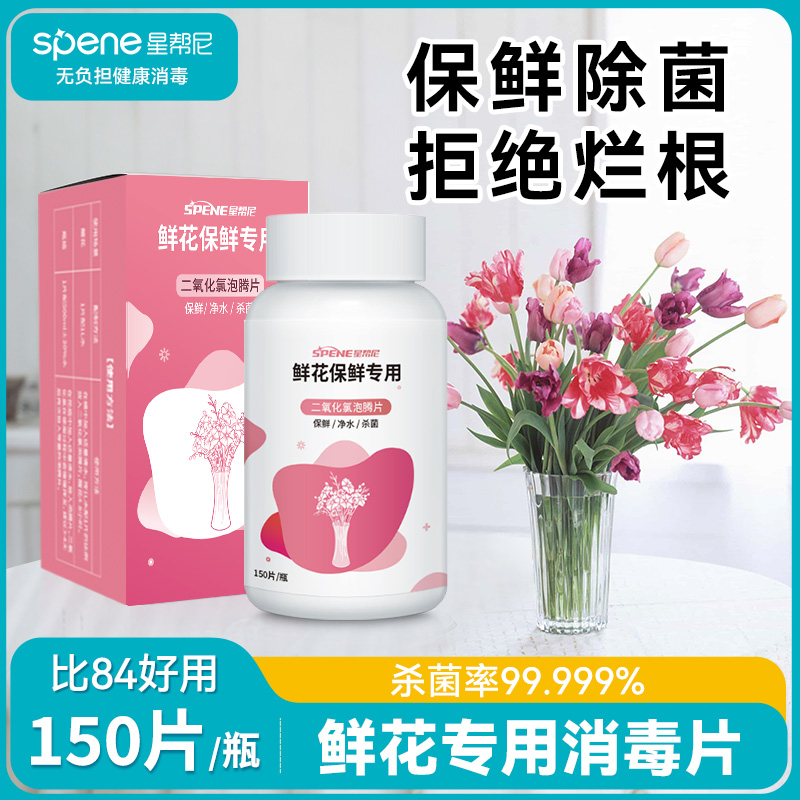 鲜花泡腾片一次一片无需稀释