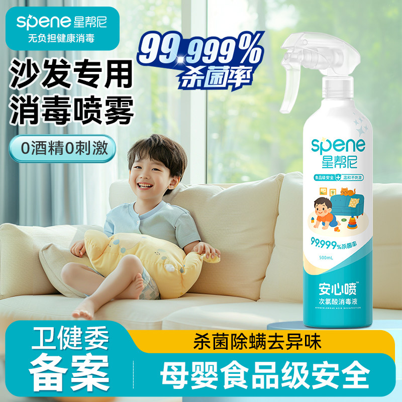 沙发消毒杀菌喷雾家用布艺真皮床垫床单清洗剂除螨母婴免洗除菌液