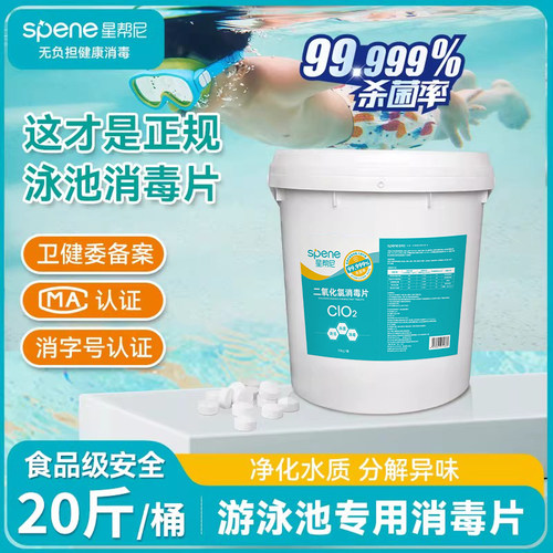 消毒杀菌二氧化氯泡腾片食品级