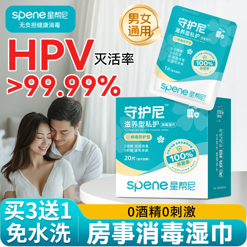 房事消毒湿巾可擦私处男女通用图片