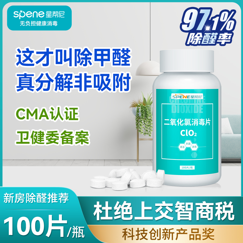 二氧化氯除甲醛泡腾片装修家具