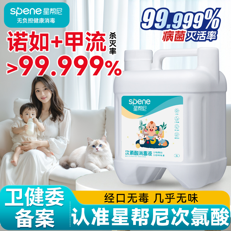 正规次氯酸消毒液母婴安全