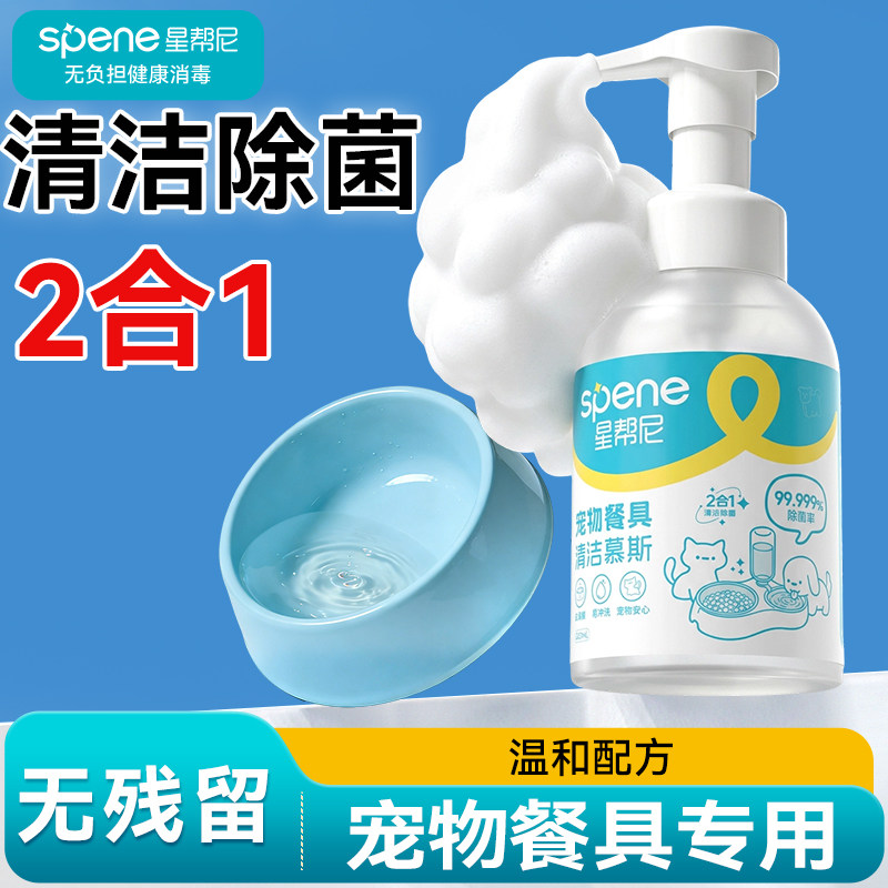 宠物专用洗碗慕斯狗狗食盆餐具用品抑菌清洁剂猫咪碗去油污清洗液