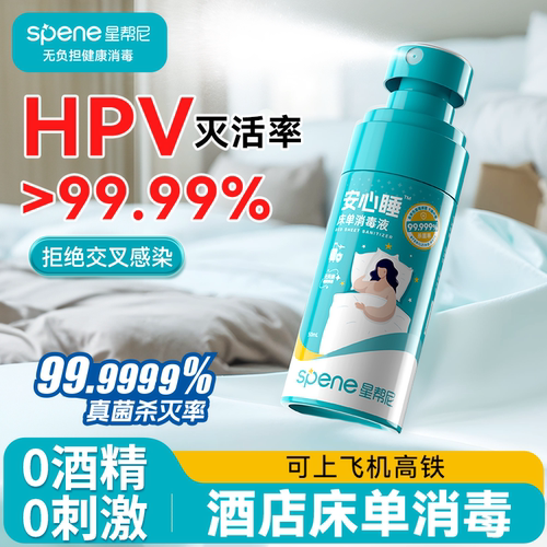 旅行酒店便携消毒喷雾
