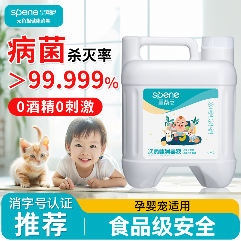 医用级次氯酸消毒液食品级安全