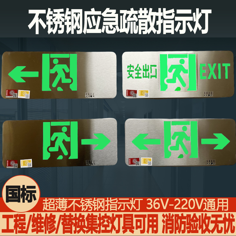 高低压消防维保不锈钢应急指示灯