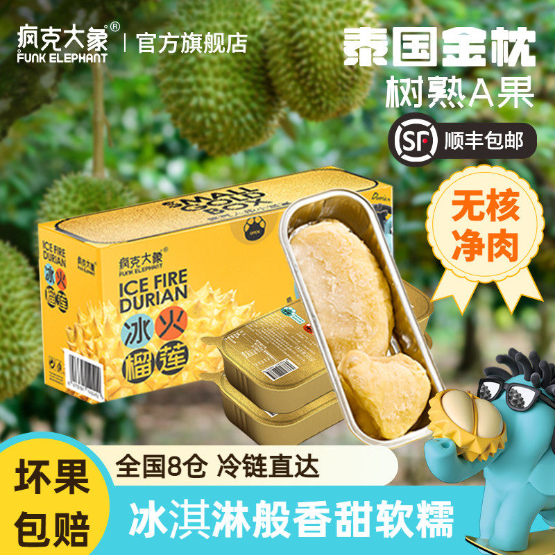 疯克大象泰国金枕榴莲无核果肉小金盒100g*3盒