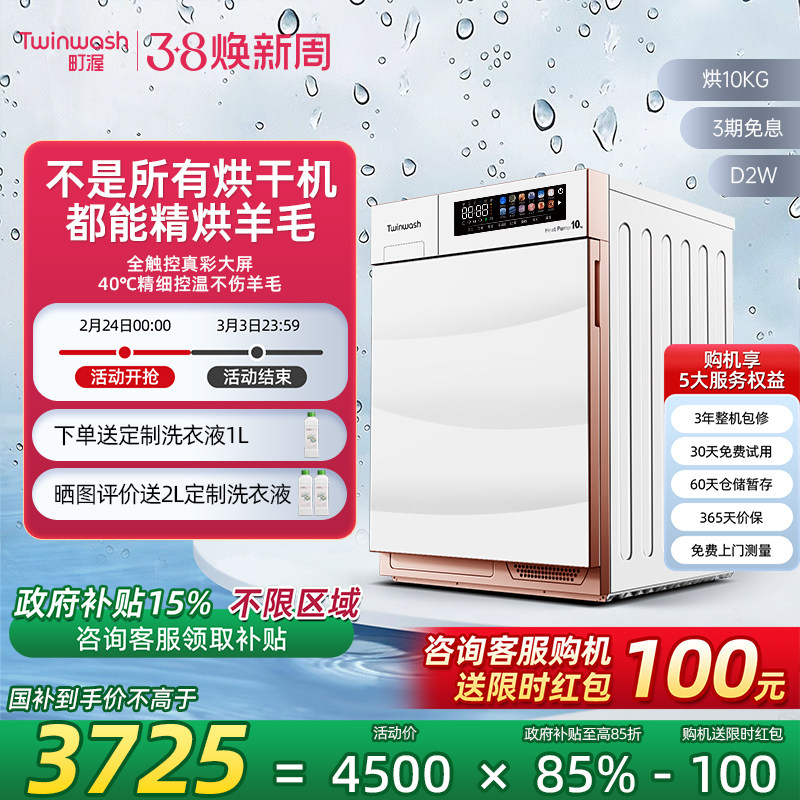 Twinwash町渥10kg羊毛烘干机热泵式全自动家用干衣机除菌除味D2W