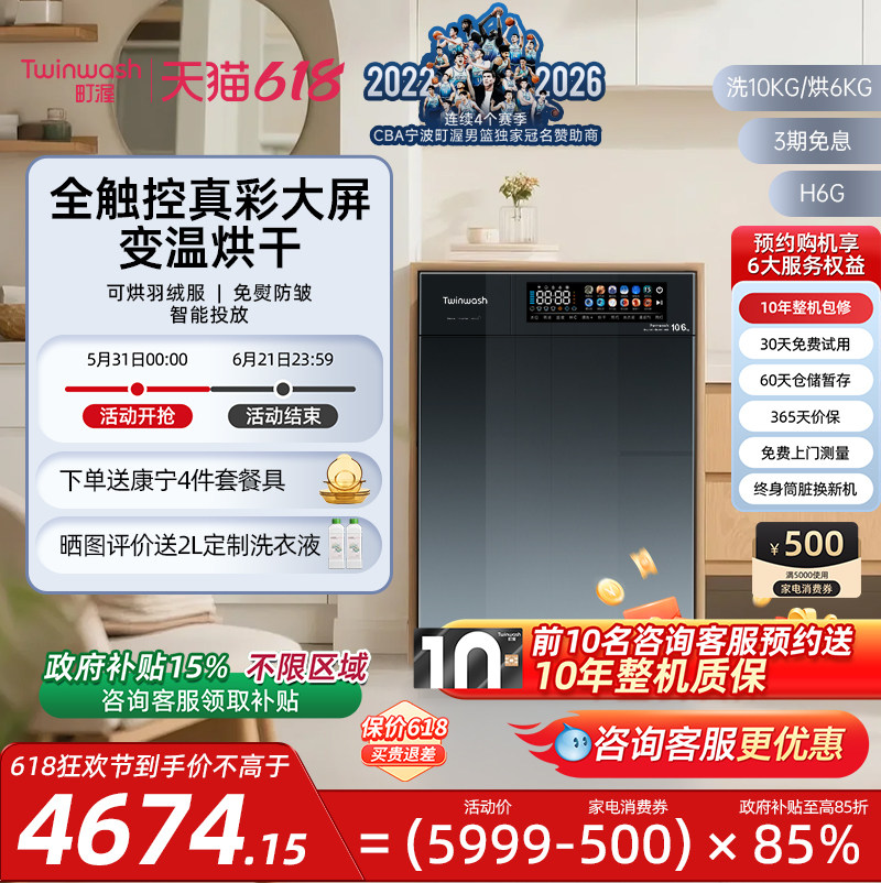 【换新补贴】Twinwash町渥10KG滚筒全自动家用洗衣机洗烘一体H6G