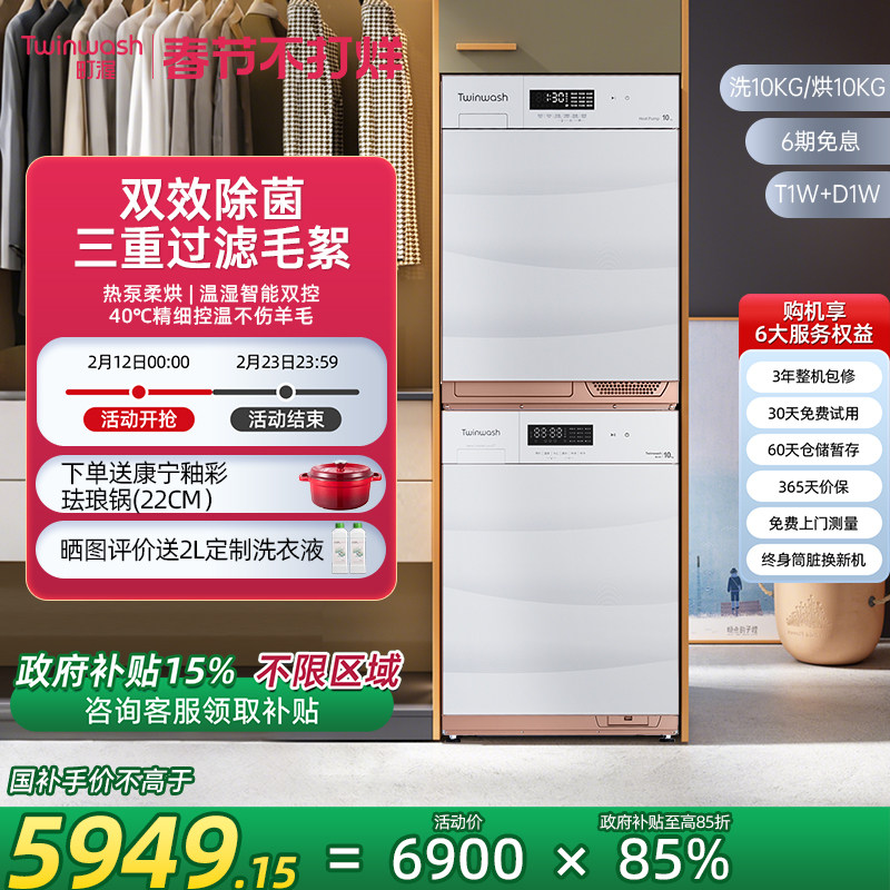 Twinwash町渥10公斤洗衣机烘干机套装热泵烘干机洗烘套装T1W+D1W