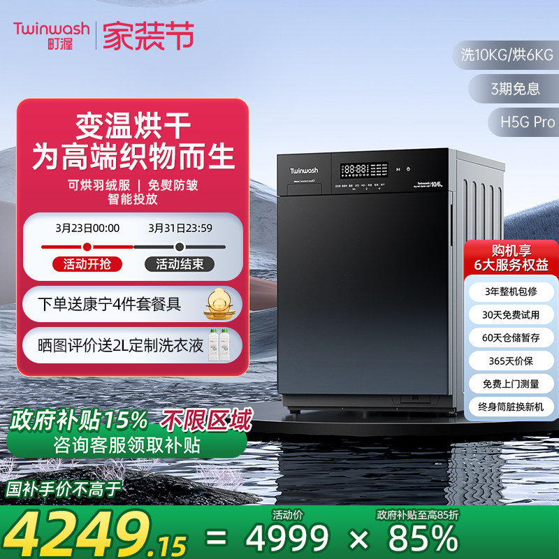 Twinwash町渥滚筒洗衣机全自动家用10kg烘干一体变温柔烘H5G Pro