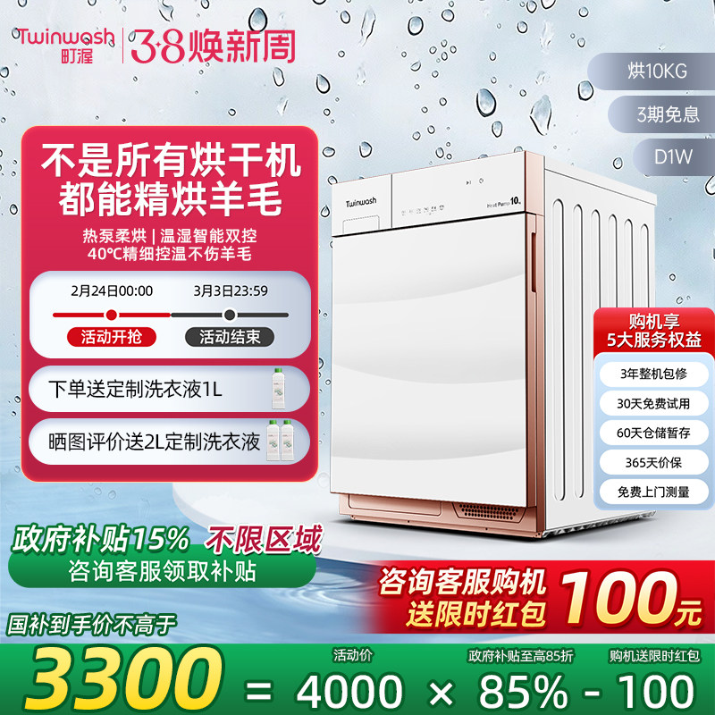 Twinwash町渥10kg羊毛烘干机热泵式全自动家用干衣机除菌除味D1W