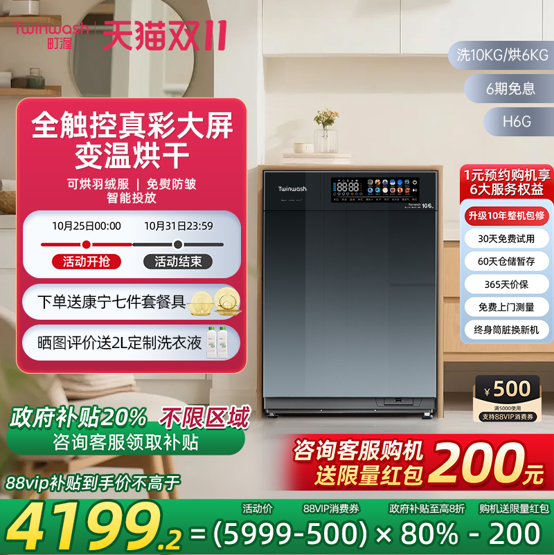 町渥筒真净洗烘一体机
