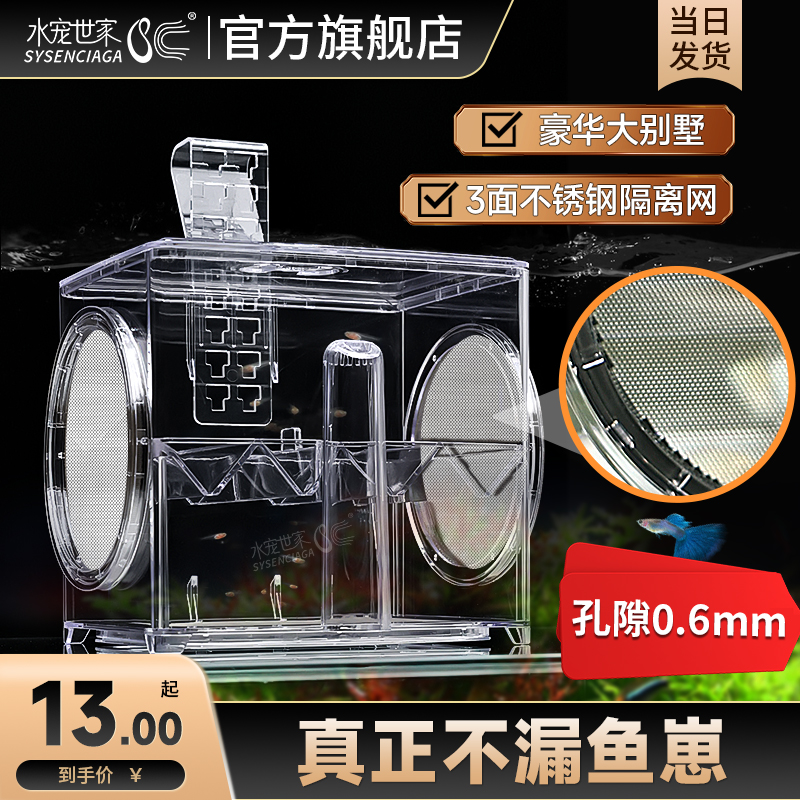 鱼缸隔离盒孵化盒孔雀鱼繁殖盒热带鱼小鱼幼鱼大小号孵化器产卵房
