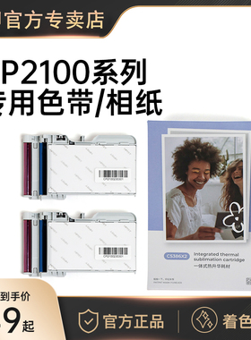 汉印CP2100原装照片相纸 一体式热升华耗材 三英寸照片纸便携照片打印机专用色带
