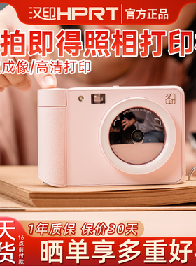 汉印拍立得Z1拍照打印一体照相机家用迷你便携式冲洗可打印彩色朋友生日礼物学生手机照片相片CP4100礼盒套装