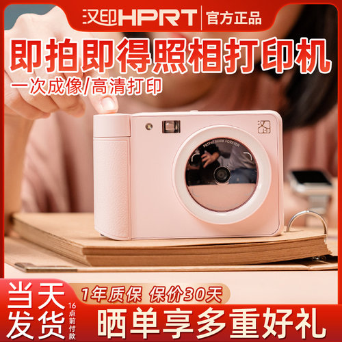 汉印拍立得Z1拍照打印一体照相机