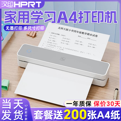 汉印MT610家用A4打印机无线连接