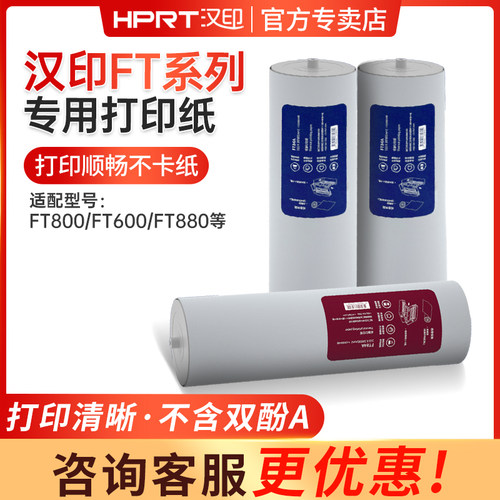 汉印A4热敏无墨打印纸