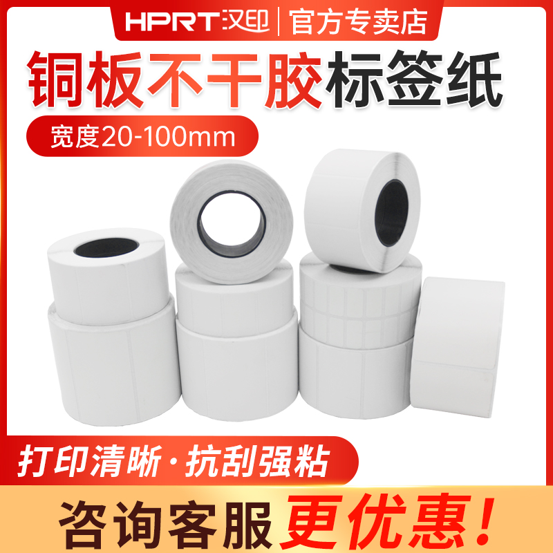 铜版标签纸通用铜板纸多买多优惠