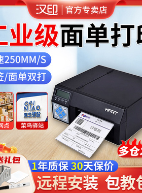 汉印R42P打印机快递专用高速电子面单打印机R32P菜鸟驿站快递打单机打印机中通圆通申通韵达物流网点工业级