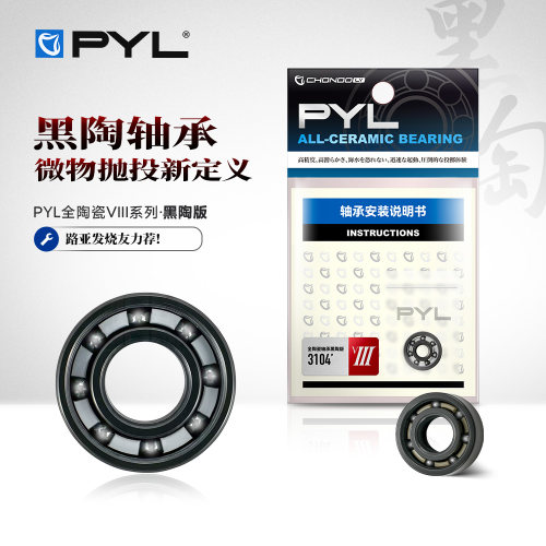 PYL/VIII黑陶水滴轮陶瓷轴承