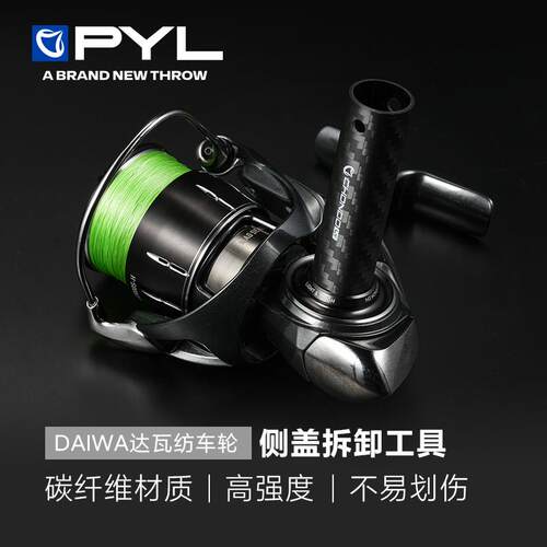 PYL达亿瓦纺车轮侧盖拆卸工具