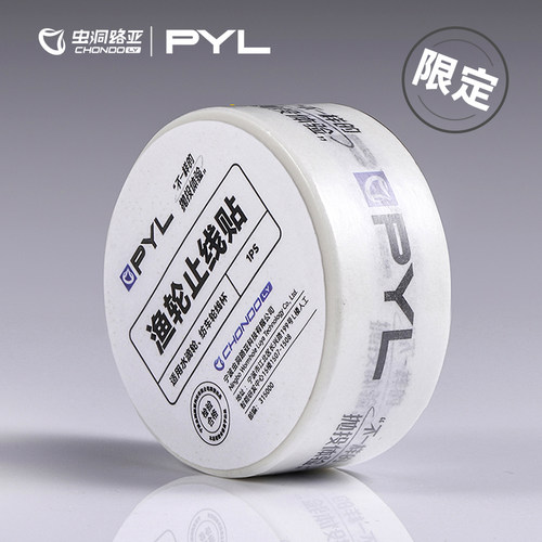 CHONDOYL止线贴线杯创意贴纸