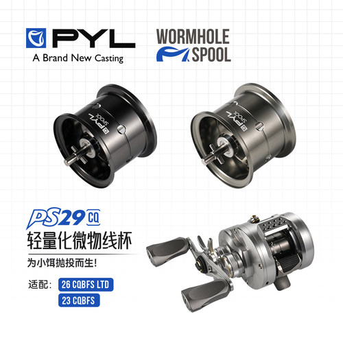 PYL微物小饵改装线杯CQBFS用