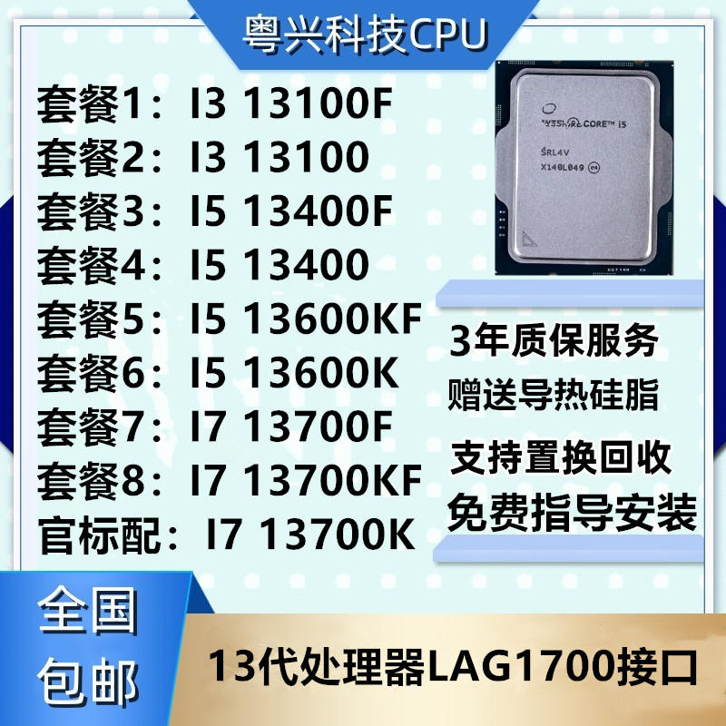 i3 13100 i5 13400 13600 I7 13700 13900 K F KF 13490台式机