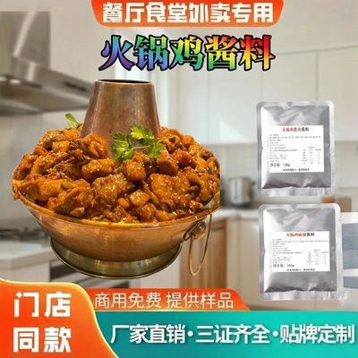 商用沧州风味火锅鸡底料