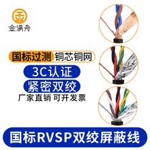 国标双绞屏蔽电缆线RVSP2 4 6芯0.3 0.75 1平RS485通讯信号控制线