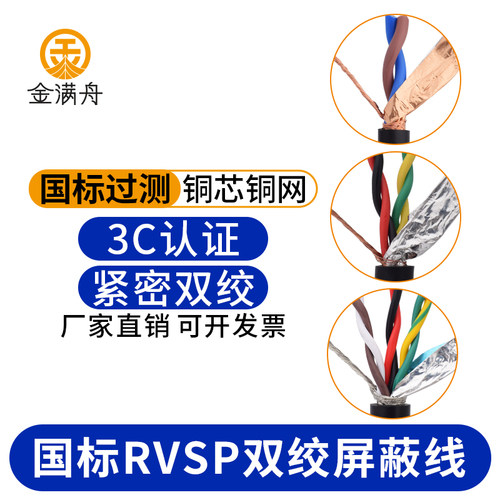 国标2芯纯铜双绞屏蔽通讯信号线