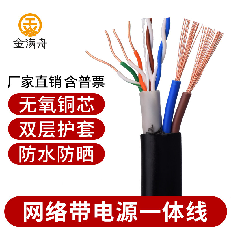 网络综合线无氧铜芯0.75平电源线