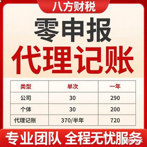 全国公司注册营业执照申报纳税代理记账税务注销年审逾期异常申报