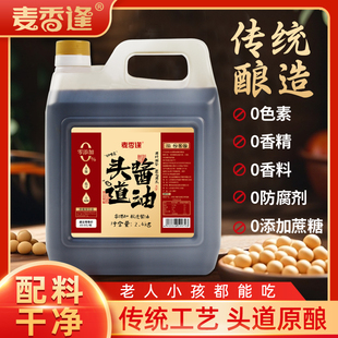 老式散打头道老酱油减盐手工纯粮古法纯黄豆天然酿造昌乐旗舰店