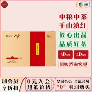 中粮中茶千山滇红金针红茶礼盒非普洱白茶绿茶大红袍会员送1000分