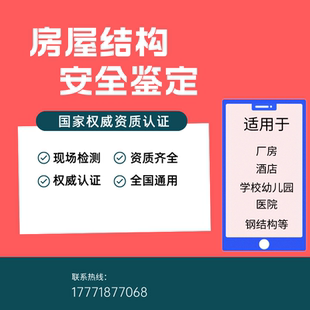 全国地区房屋安全鉴定报告书厂房危房酒店医院学校幼儿园钢结构