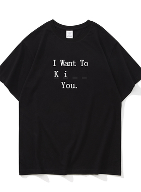 I Want To给你一个机会 趣味文字短袖T恤男宽松休闲夏季纯棉上衣