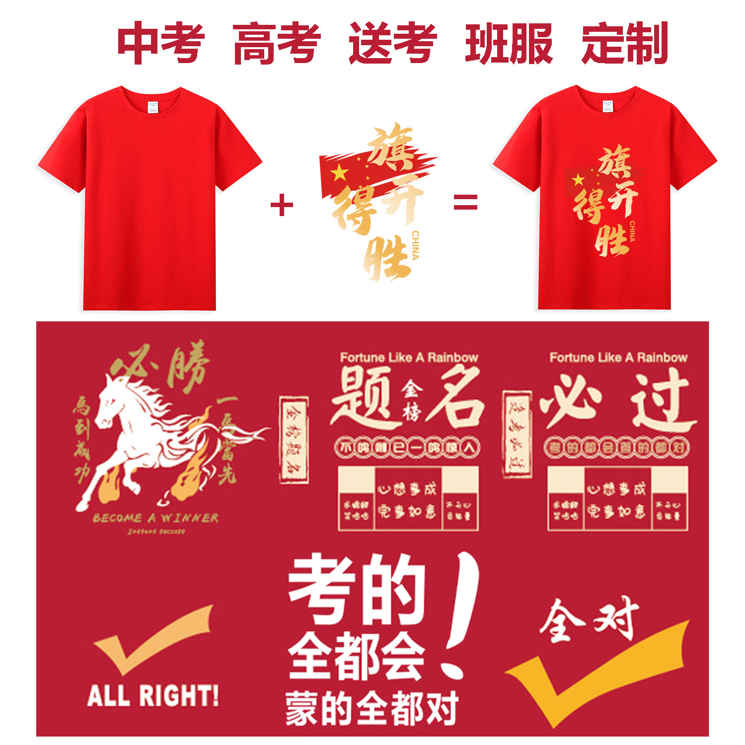 中高考专用短袖T恤红色金榜题名家长老师送考广告衫高考班服定做图片