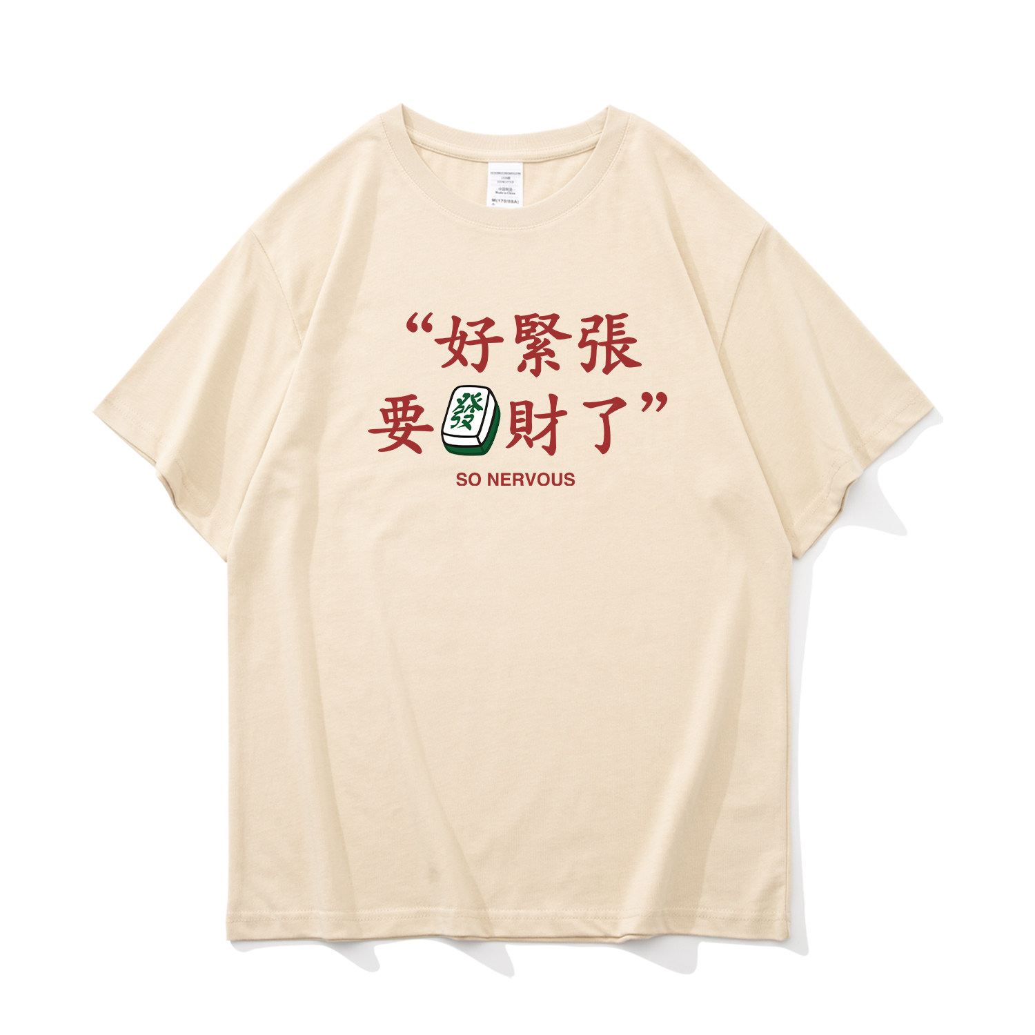国潮发财麻将糊了趣味印花男女宽松潮流短袖t恤青少年纯棉打底衫