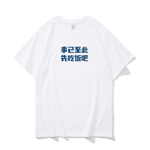 趣味搞笑国潮文字休闲短袖t恤男