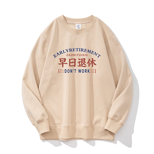 趣味文字早日退休秋冬季新款圆领卫衣男文创外套支持定制加绒加厚