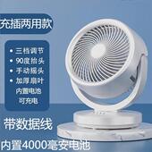 小风扇家用电风扇办公室桌面小型学生宿舍可充电台式 摇头循环电扇