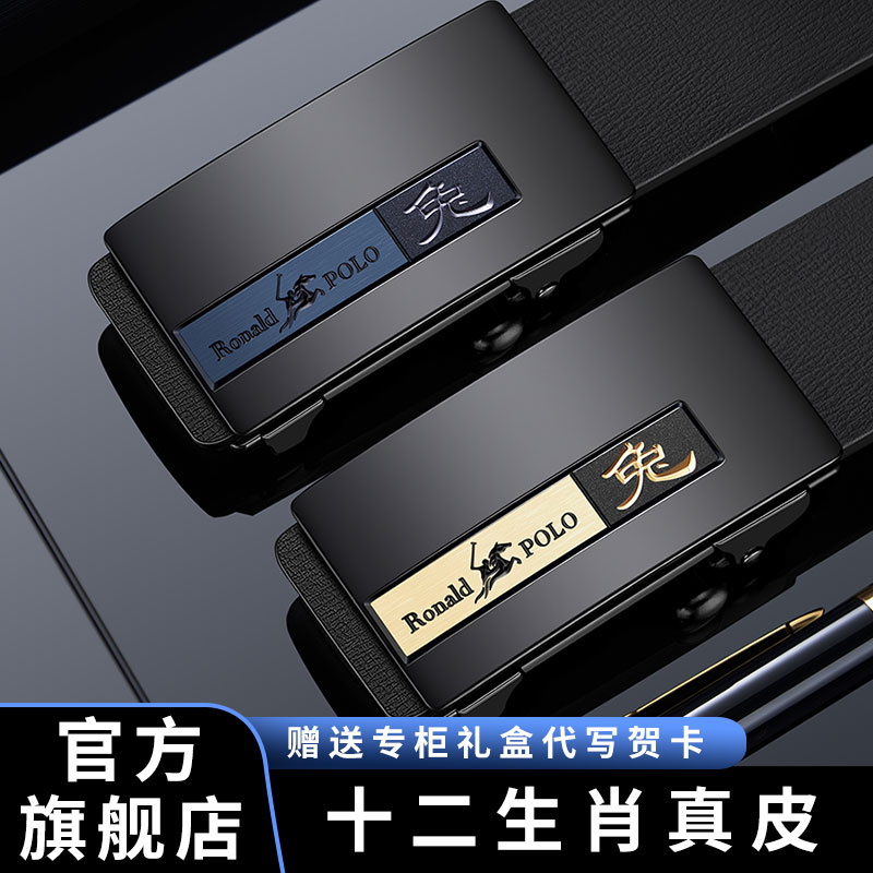 保罗十二生肖皮带男款无牙自动扣2025新款腰带真皮纯牛皮男士裤带