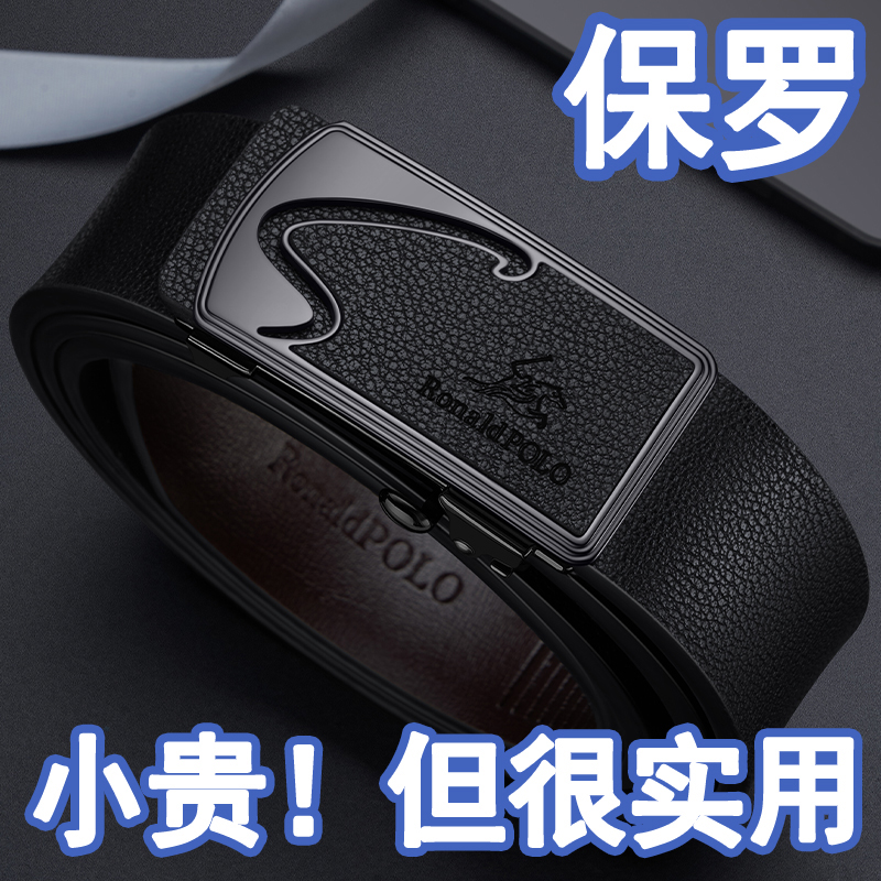 保罗皮带男士2025新款真皮自动扣纯牛皮腰带青年内穿正品裤腰带潮