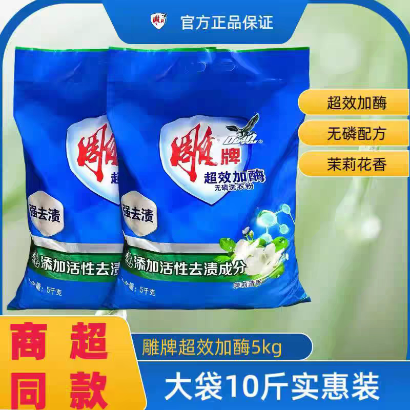洗衣粉超效加酶无磷洗衣粉低泡速溶洗家用实惠装白衣增白机洗