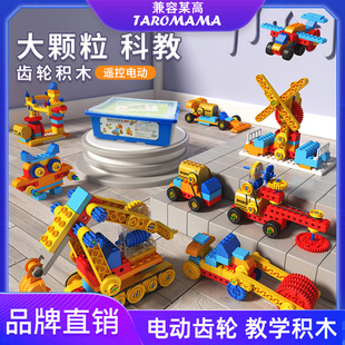 电动积木大颗粒机械齿轮科教遥控编程儿童益智拼插拼装 玩具男女孩
