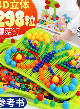 儿童蘑菇钉拼插板大颗粒积木